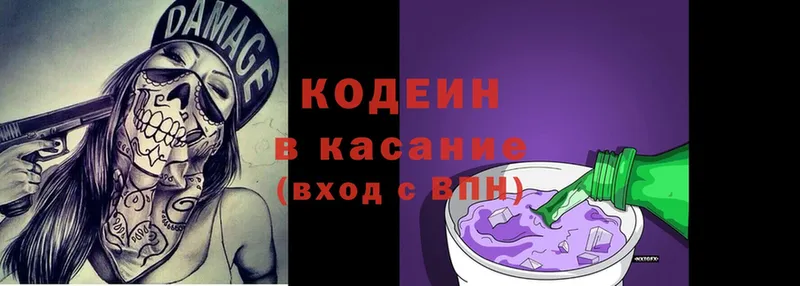 Кодеин напиток Lean (лин)  купить наркотик  blacksprut ссылка  Энем 